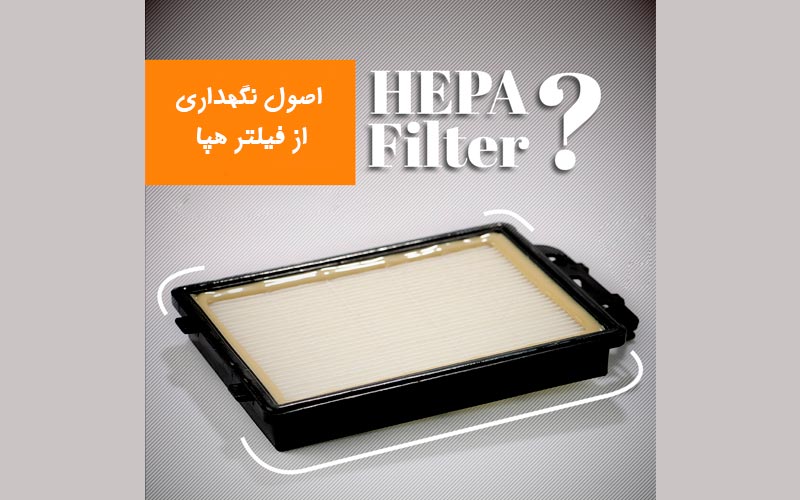 فیلتر تصفیه هوا