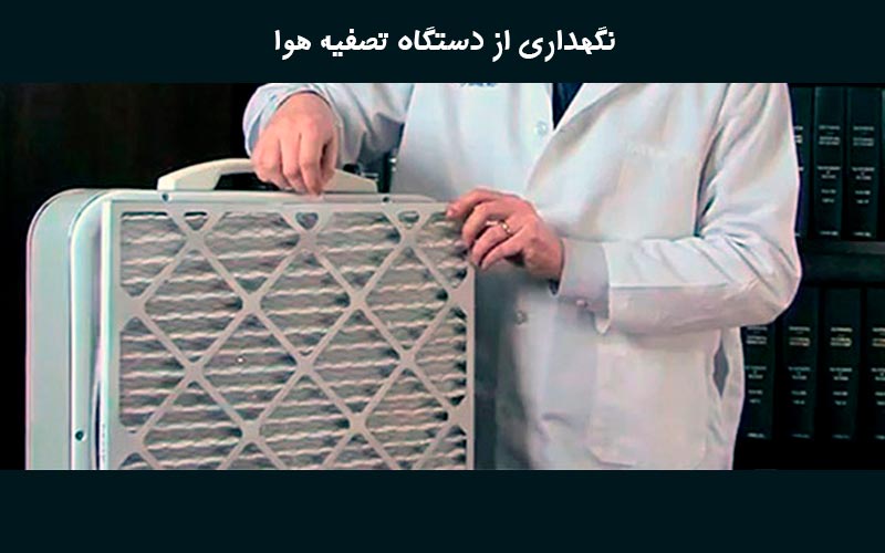 دستگاه تصفیه هوا