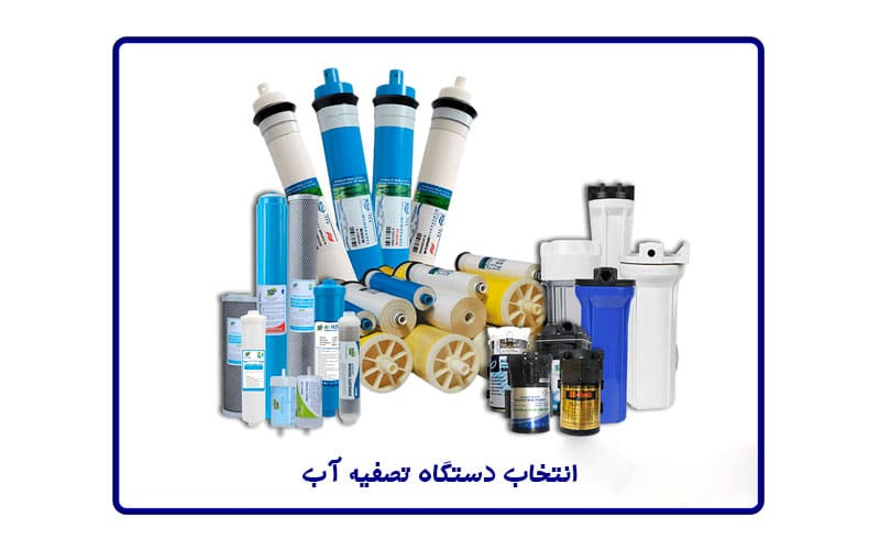 فروش تصفیه آب