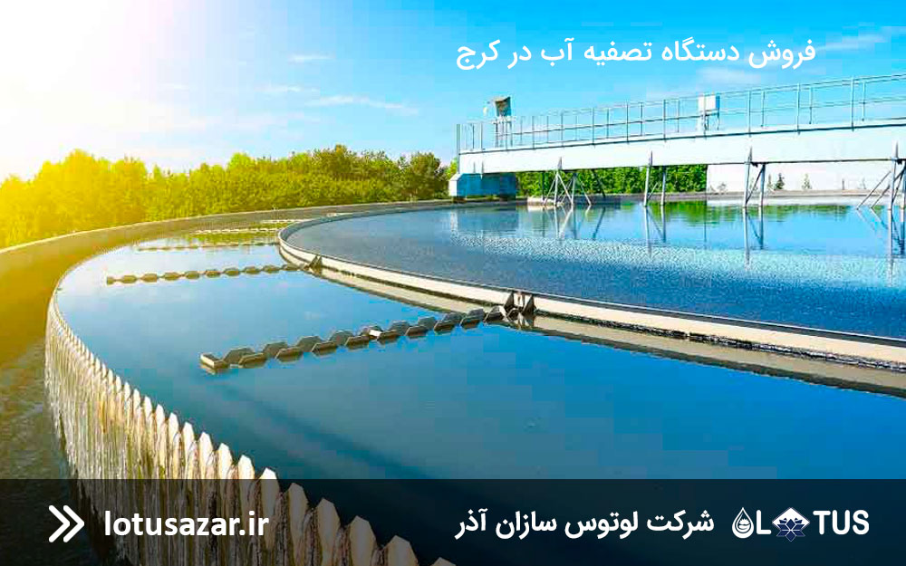 خرید تصفیه آب